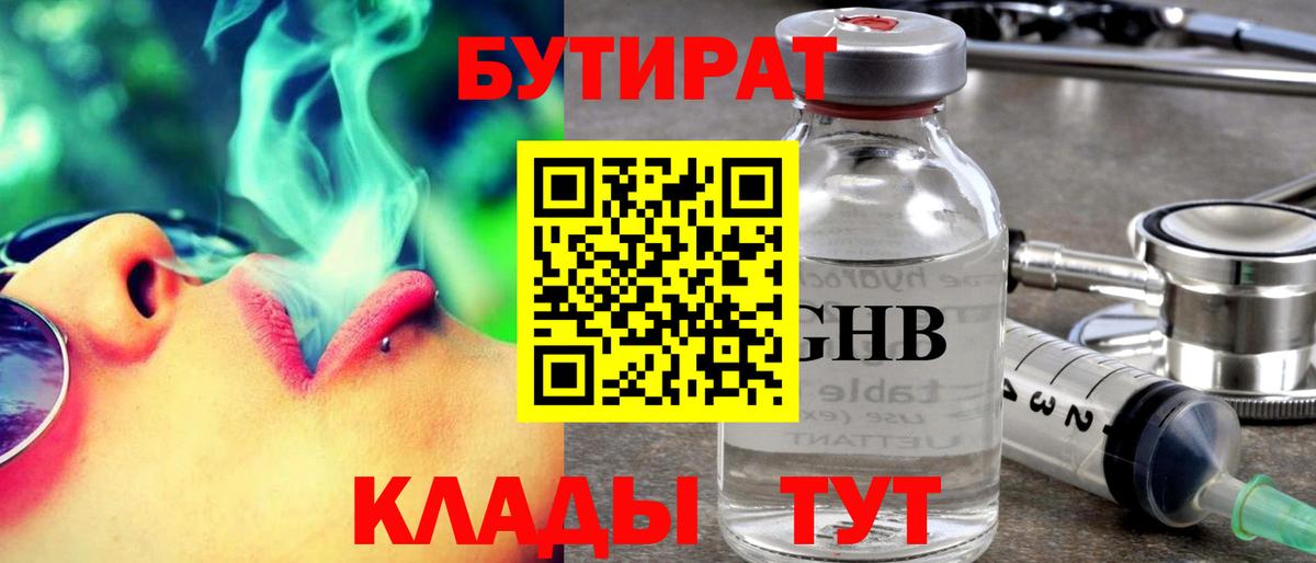 Бутират  Вход с VPN  Бузулук  БУТИРАТ Butirat 