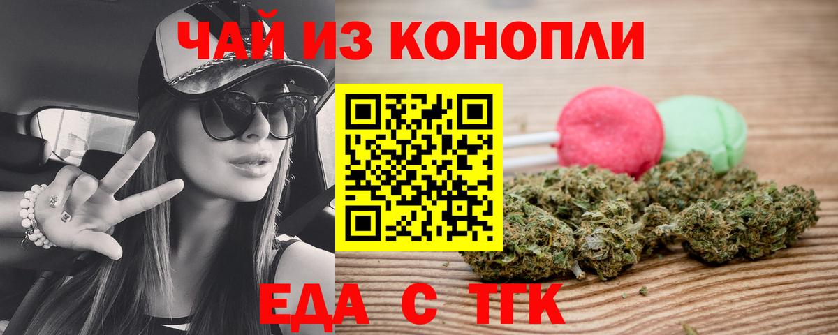 Печенье с ТГК марихуана  Вход с VPN  Бузулук 